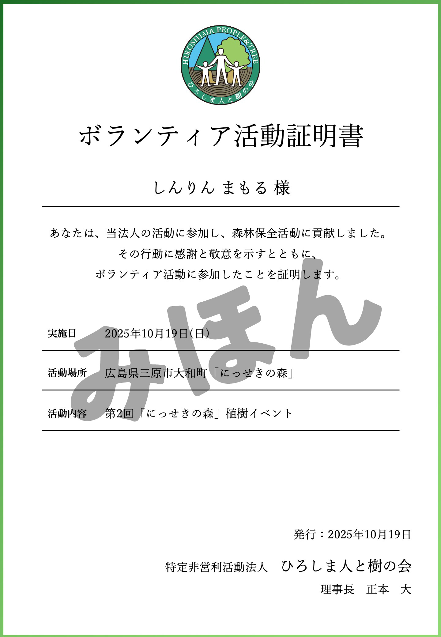 ボランティア証明書見本