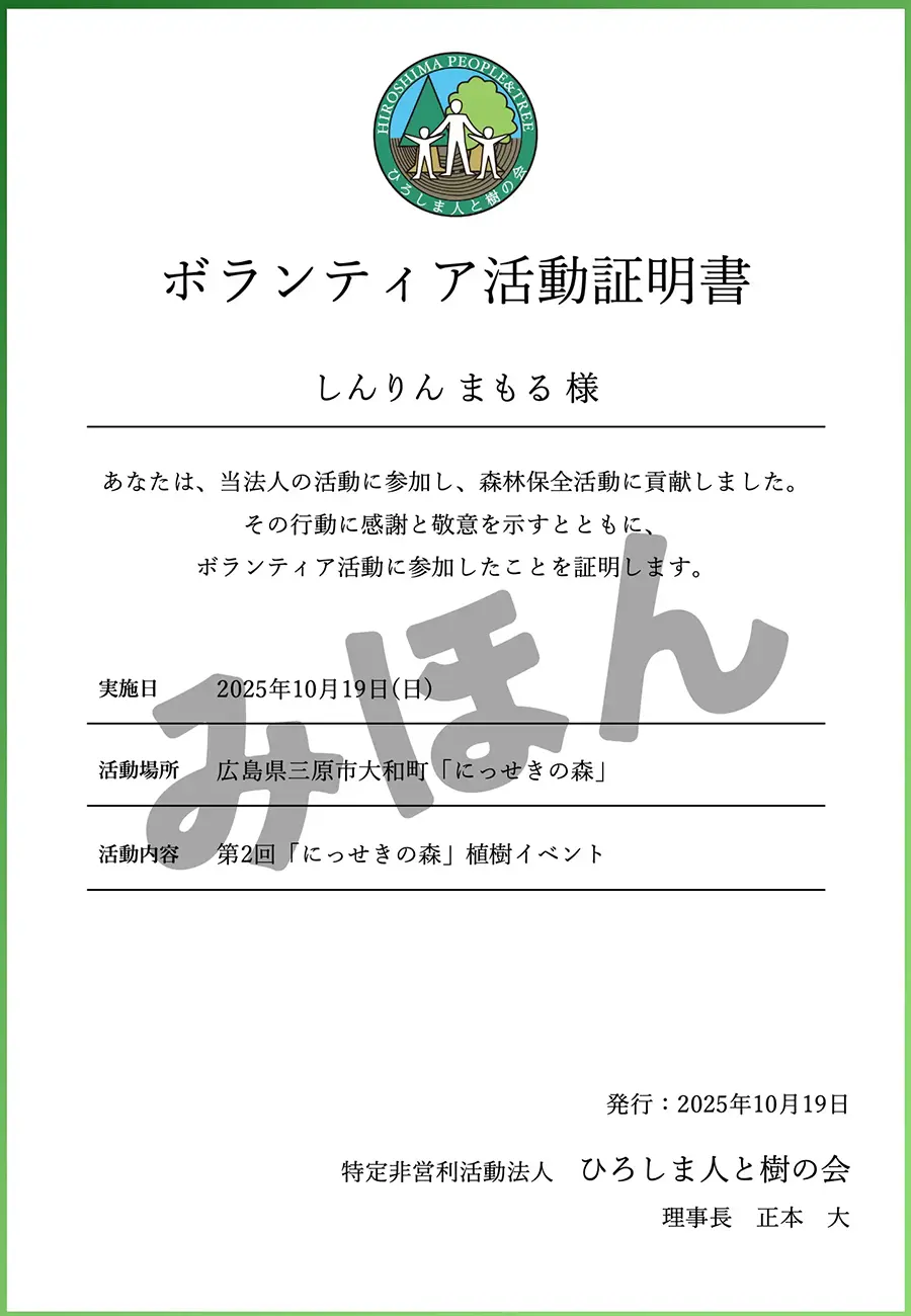 ボランティア証明書見本